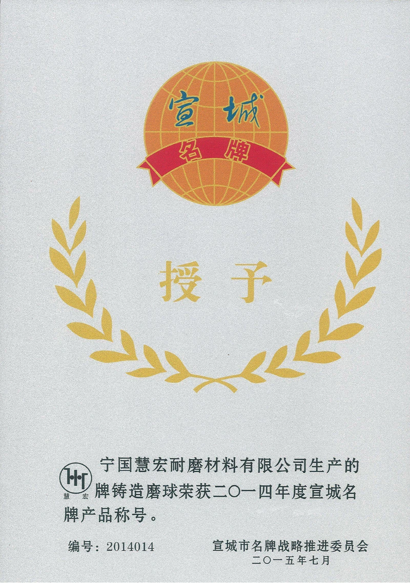 宣城名牌产品称号